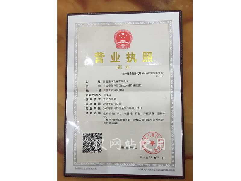 营业执照